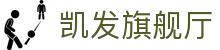 凯发旗舰厅 - 凯发百家乐官网